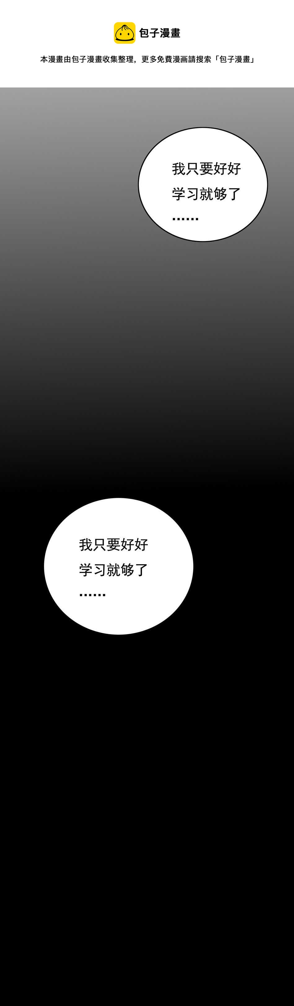 第103话 谈恋爱不如学习！-第103话