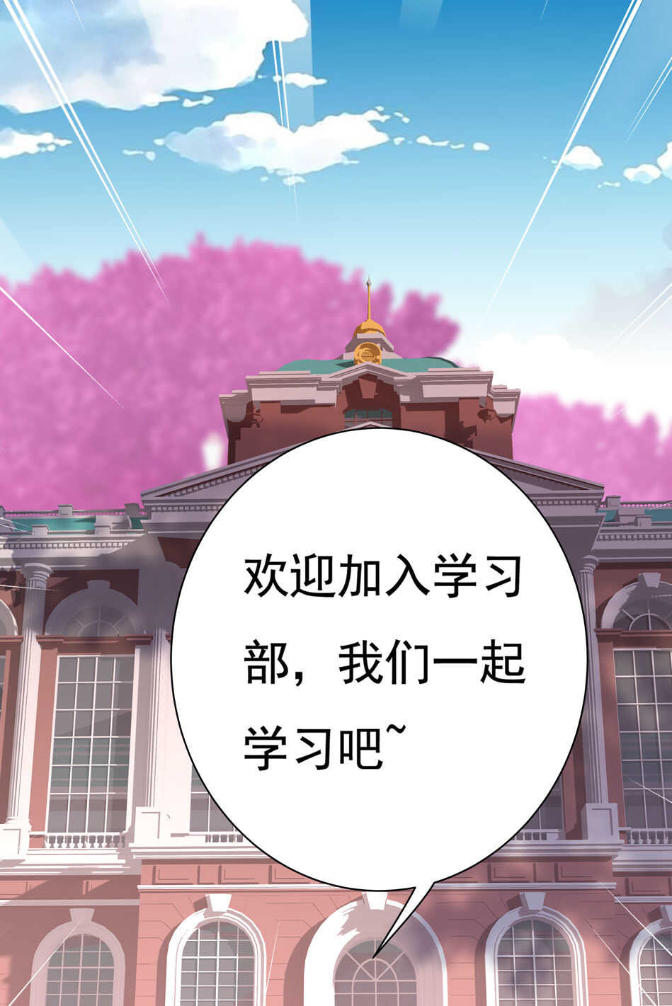 第103话 谈恋爱不如学习！-第103话