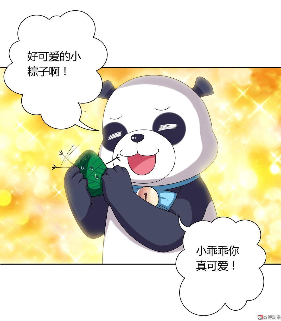 番外1 端午特别篇（下）-第13话