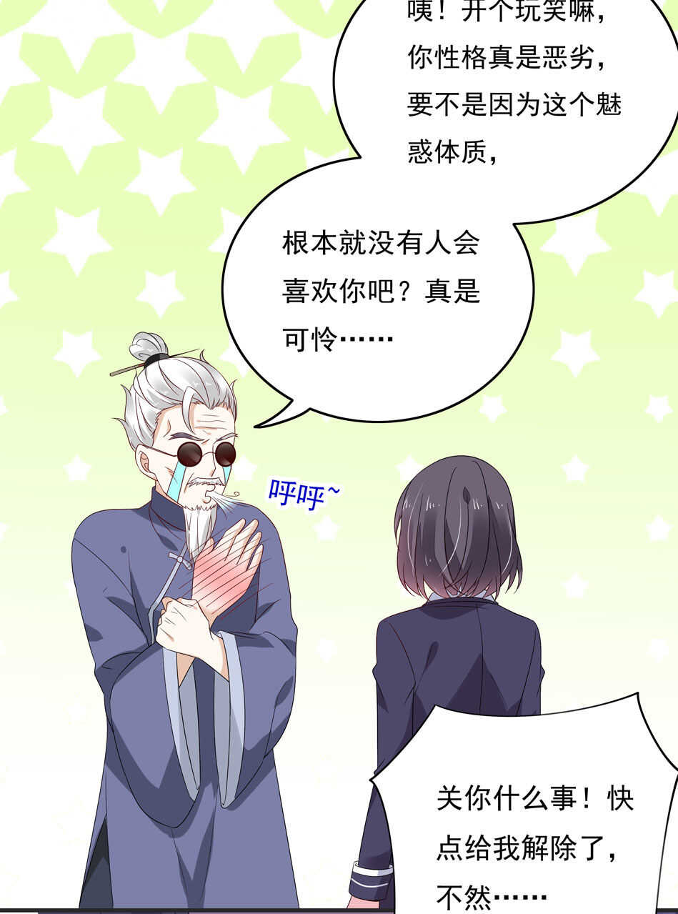 第115话 解除魅惑体质的方法？(1/2)-第117话