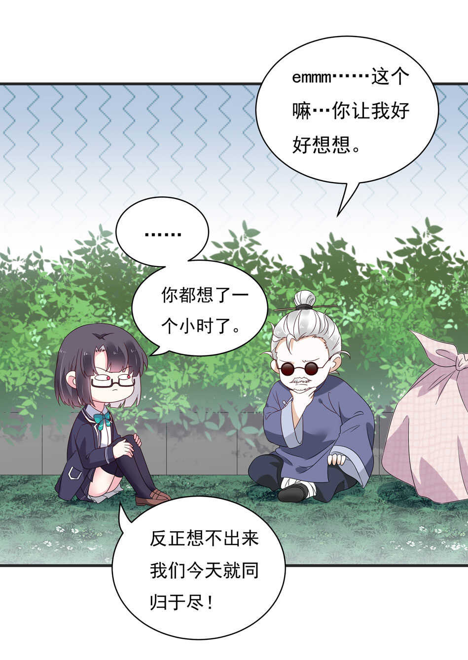 第115话 解除魅惑体质的方法？(1/2)-第117话