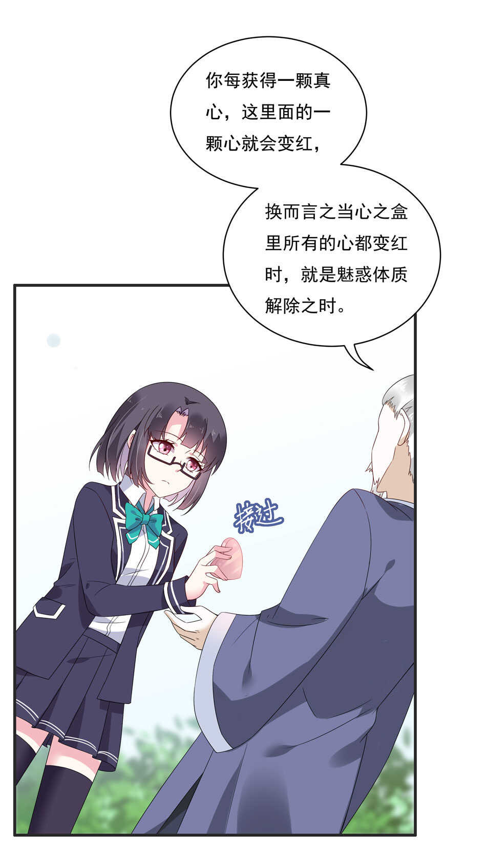 第115话 解除魅惑体质的方法？(1/2)-第117话