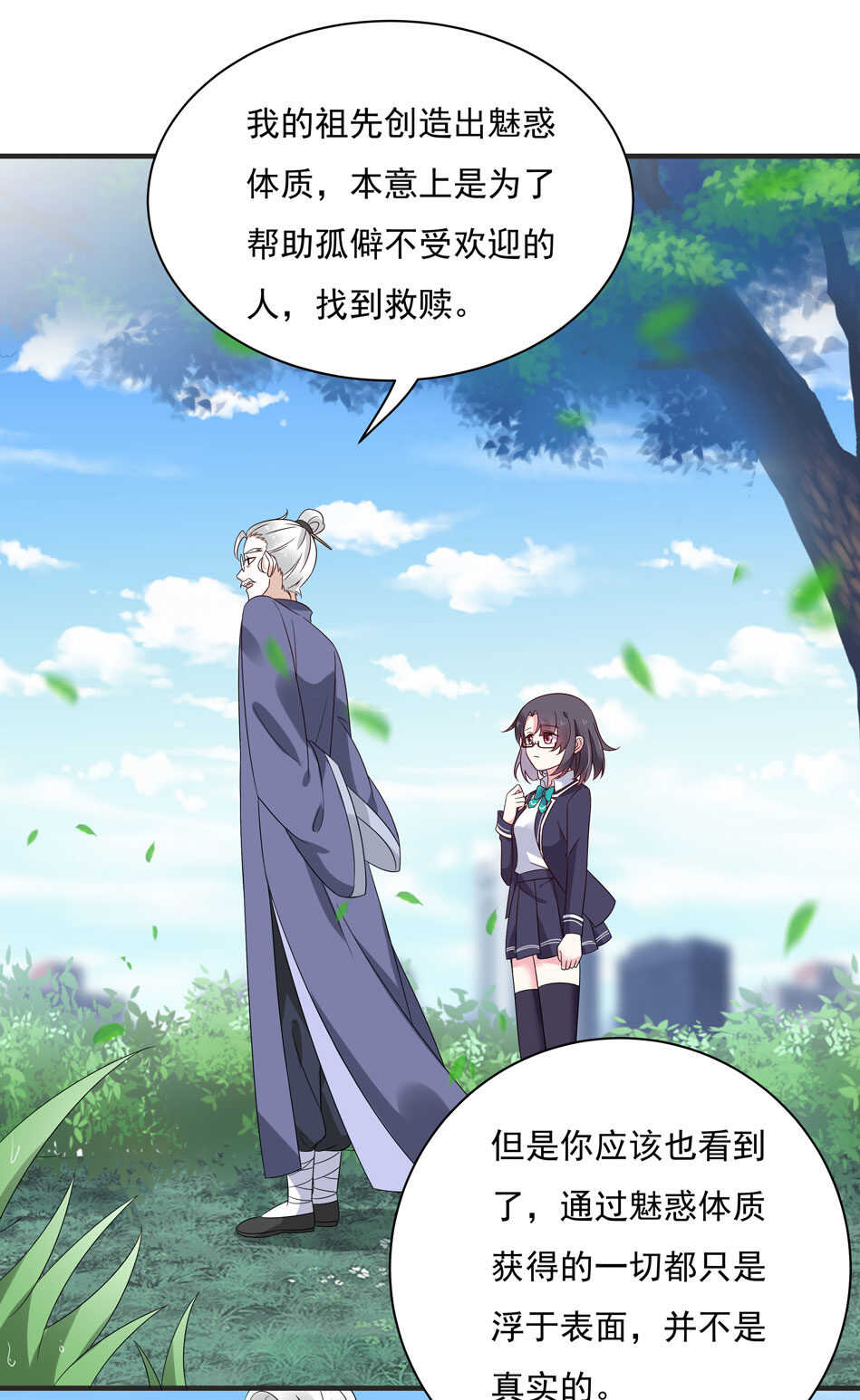 第115话 解除魅惑体质的方法？(1/2)-第117话