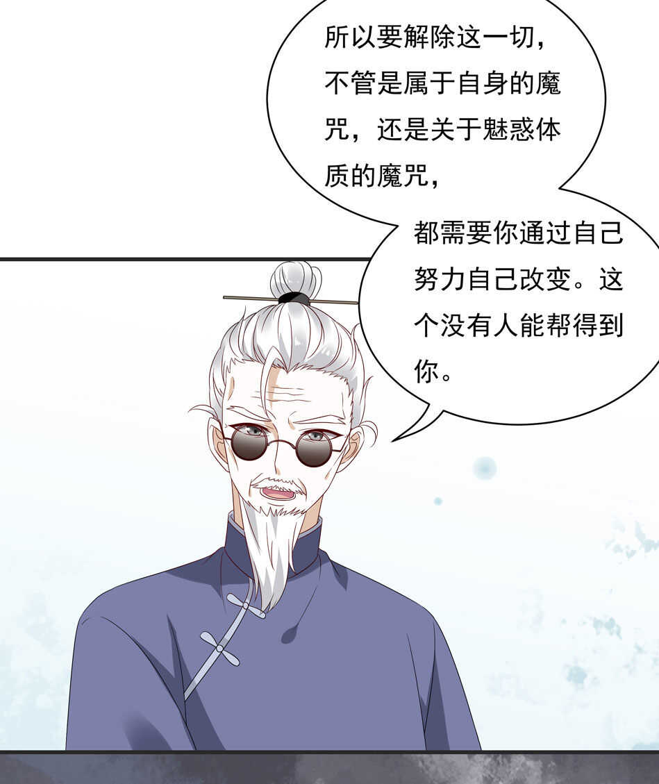 第115话 解除魅惑体质的方法？(1/2)-第117话