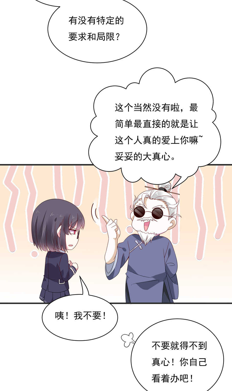 第115话 解除魅惑体质的方法？(1/2)-第117话
