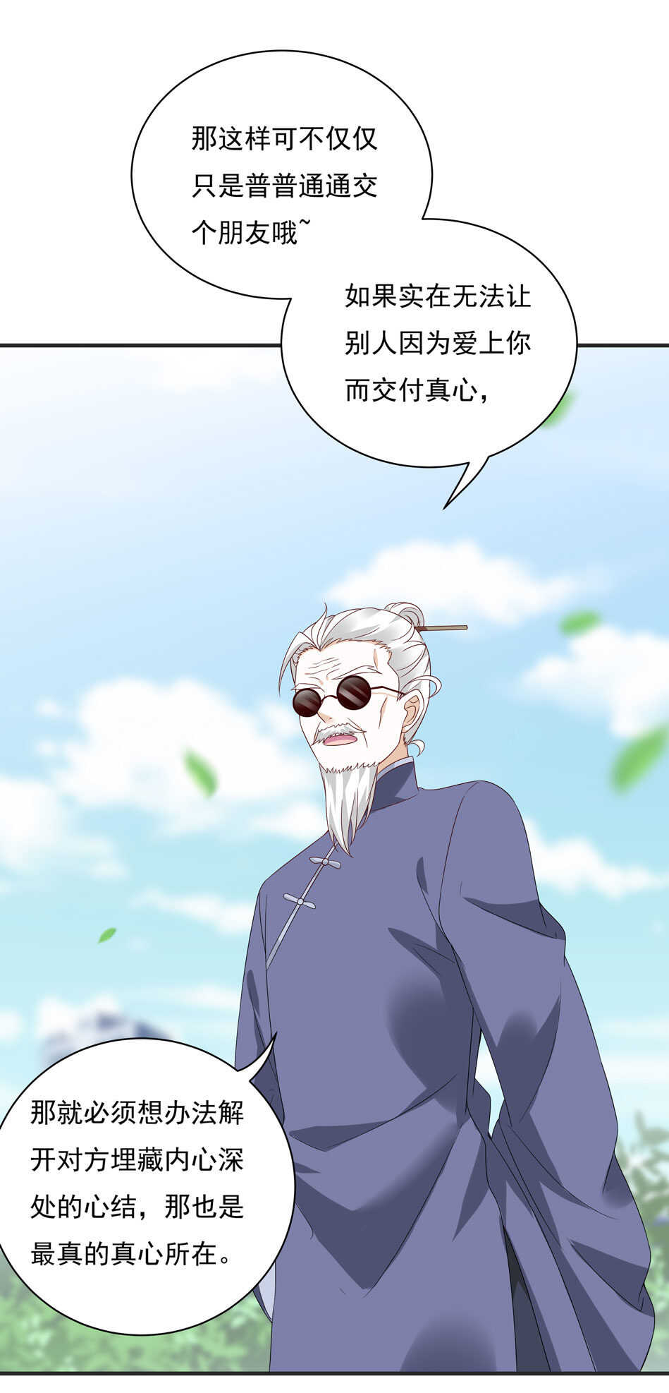 第115话 解除魅惑体质的方法？(1/2)-第117话