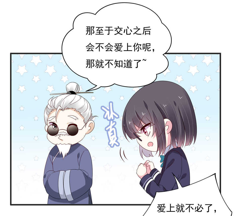 第115话 解除魅惑体质的方法？(1/2)-第117话