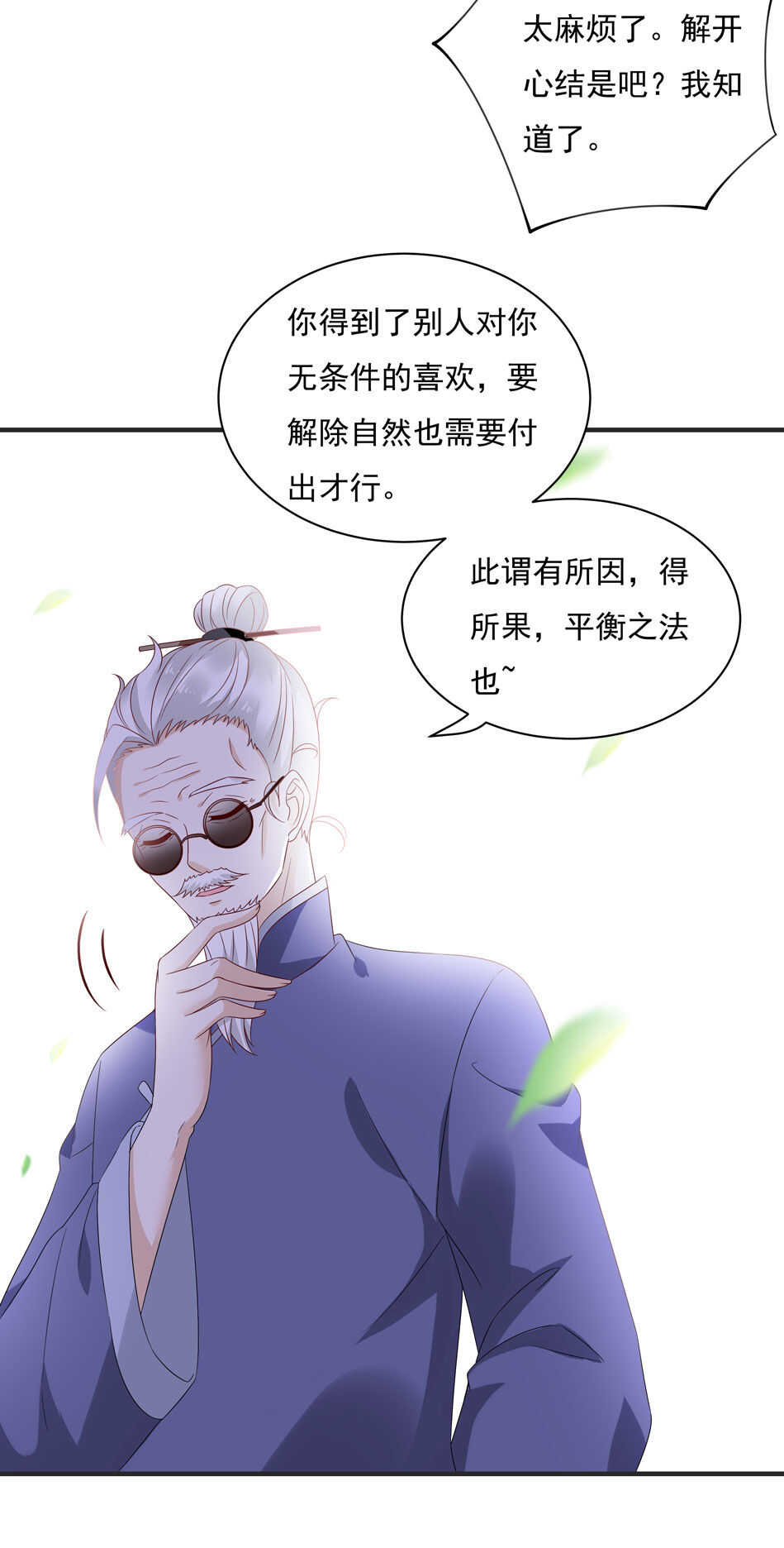 第115话 解除魅惑体质的方法？(1/2)-第117话