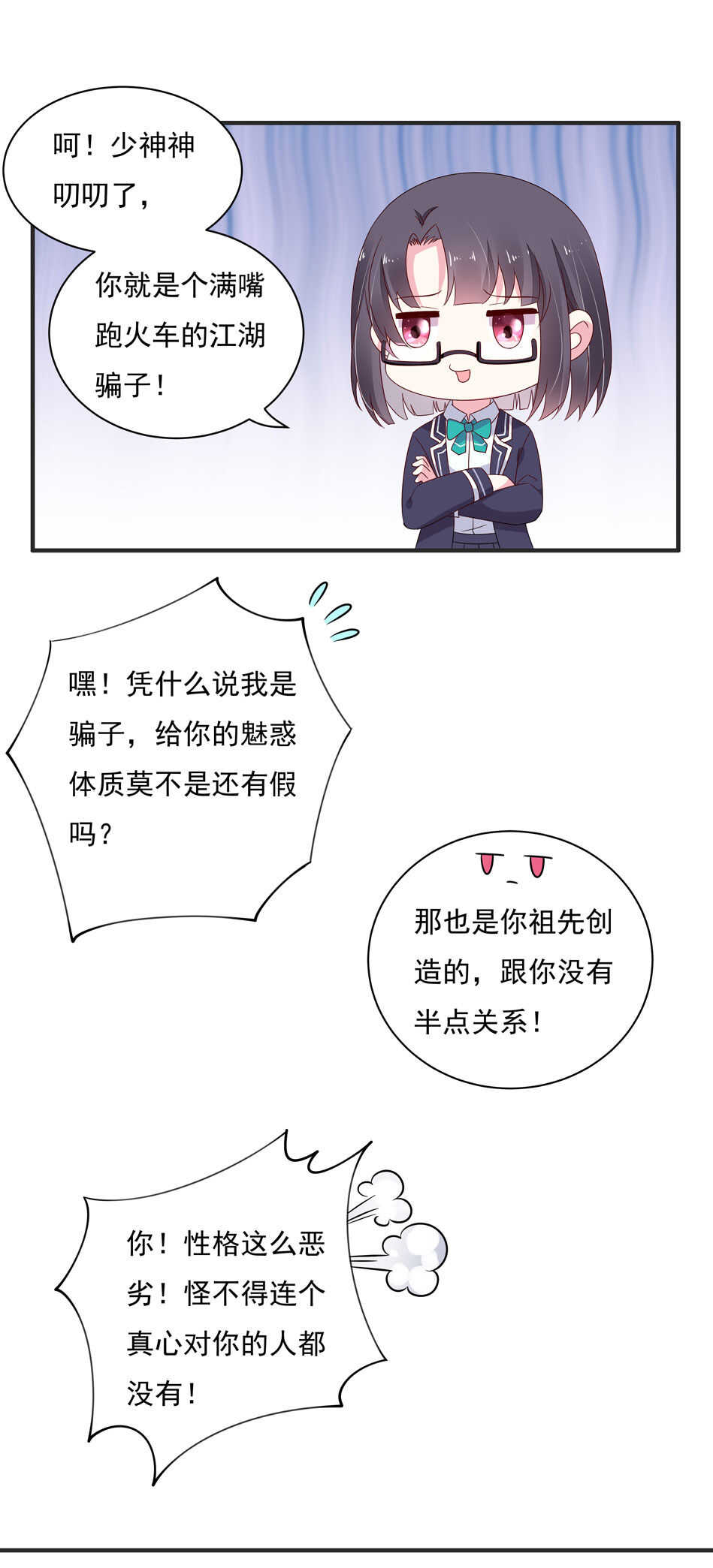 第115话 解除魅惑体质的方法？(1/2)-第117话