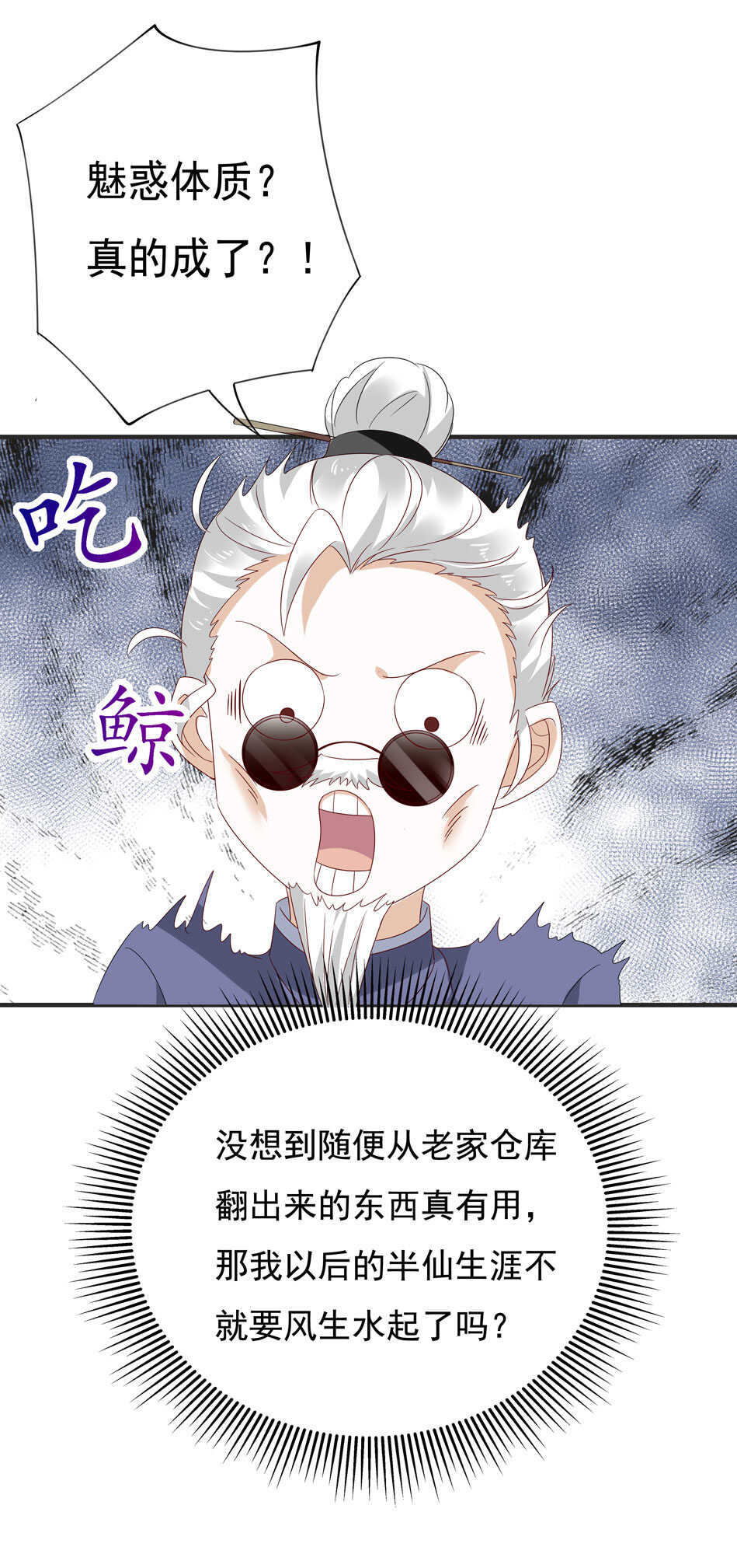 第115话 解除魅惑体质的方法？(1/2)-第117话