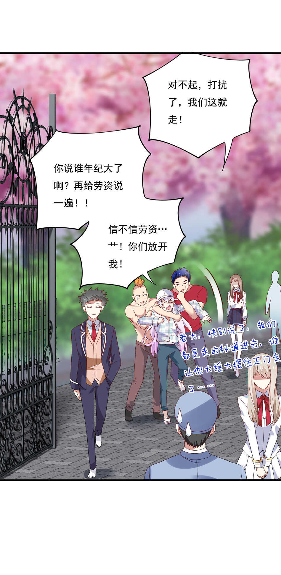 第117话 你是不是喜欢我？-第119话