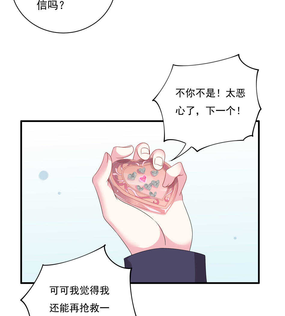 第117话 你是不是喜欢我？-第119话