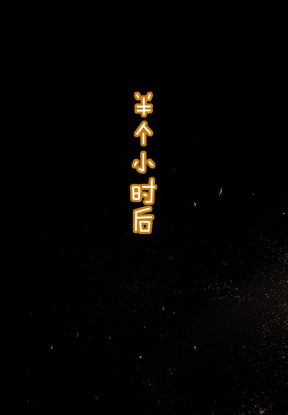 第127话 可可看到了什么？-第129话