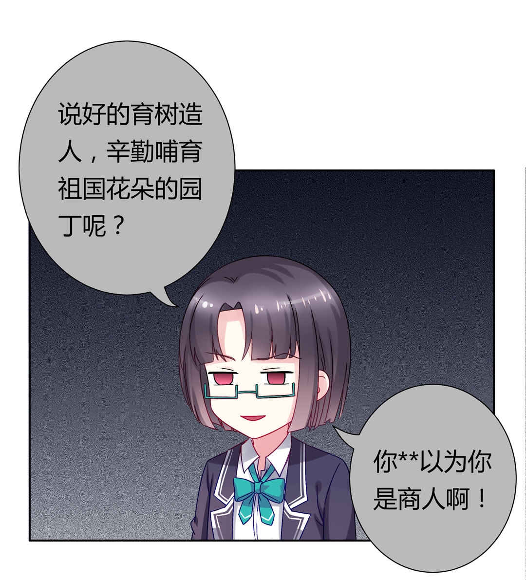 第13话 校长？-第15话