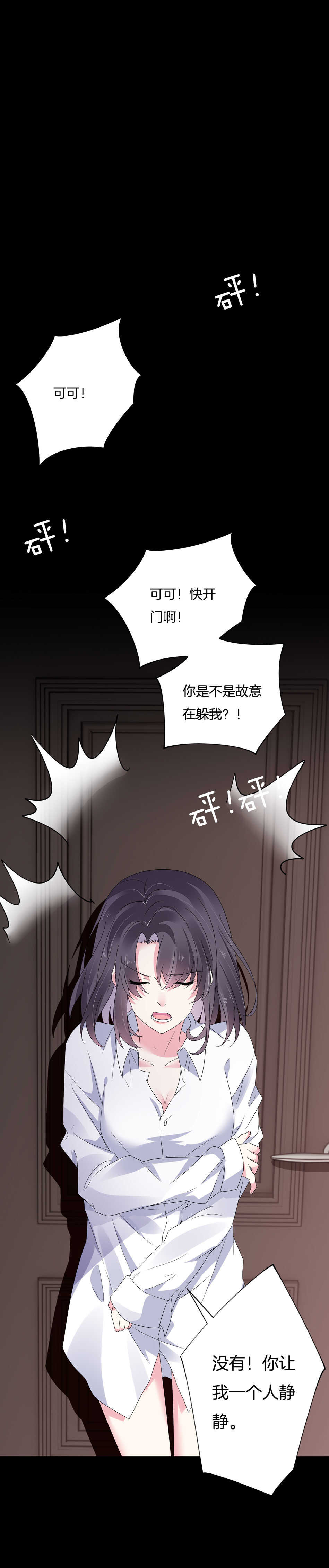 第133话 放心我不会让你负责的-第135话