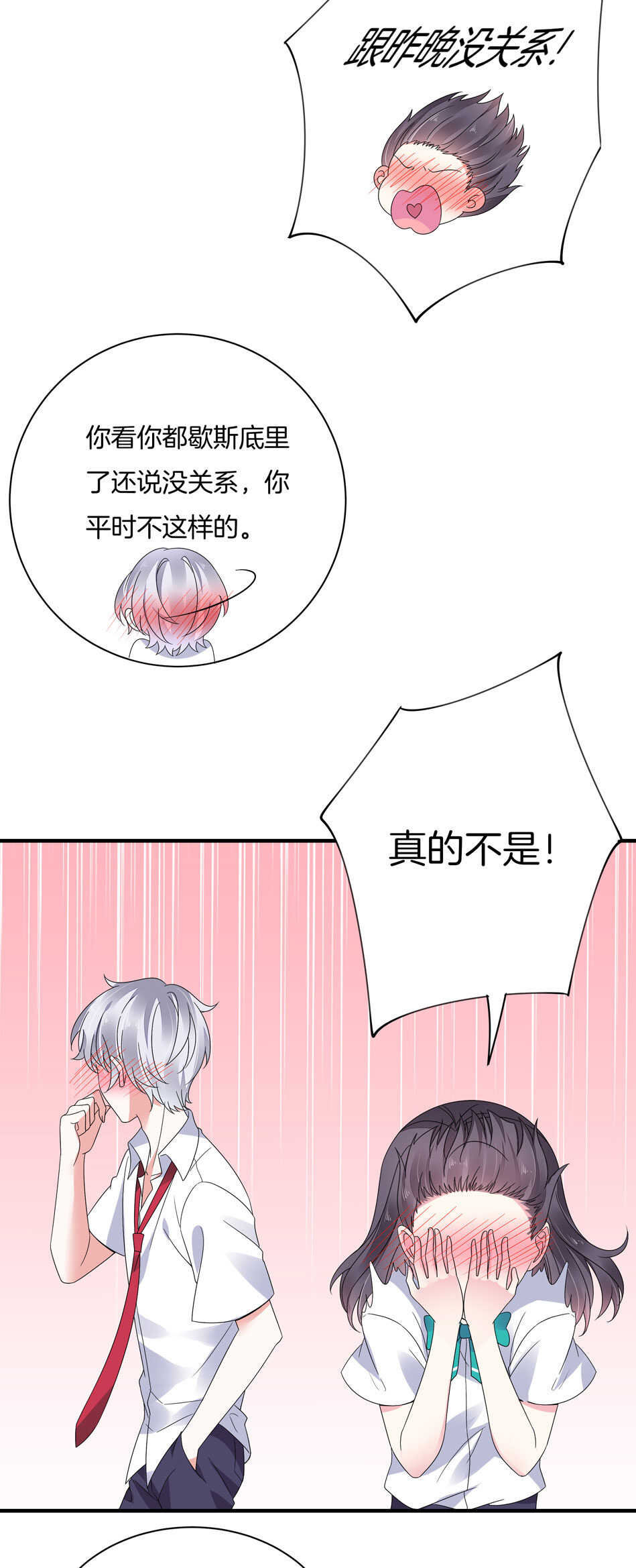第133话 放心我不会让你负责的-第135话