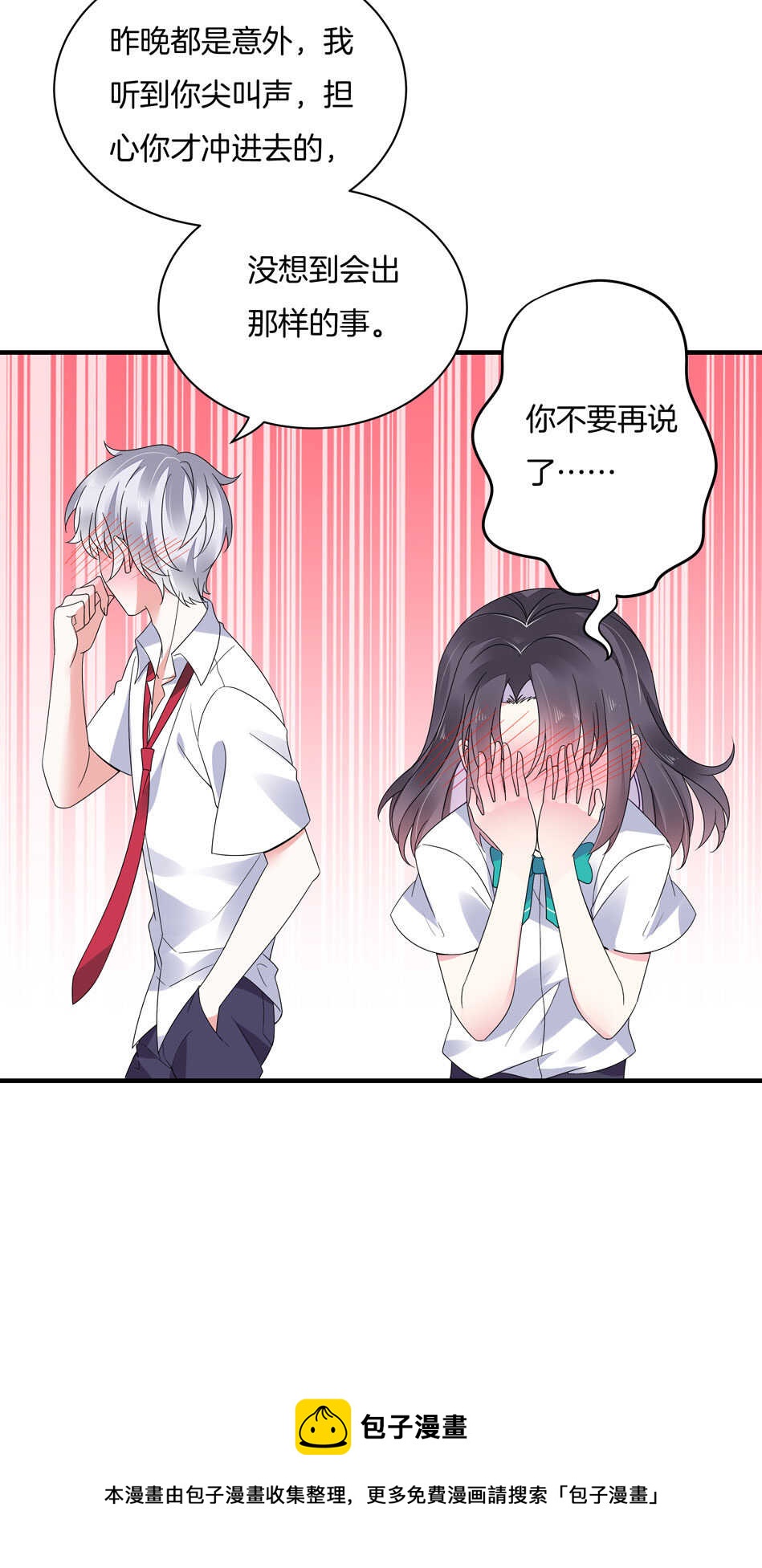 第133话 放心我不会让你负责的-第135话