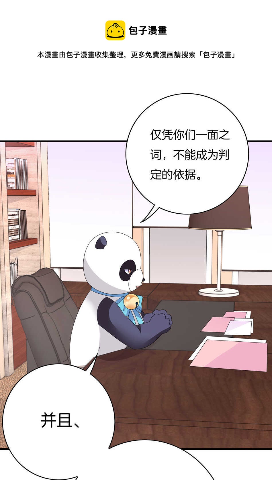 第137话 你在威胁我？-第139话