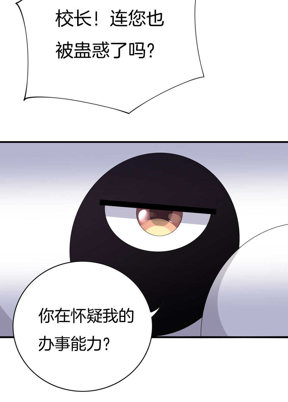 第137话 你在威胁我？-第139话
