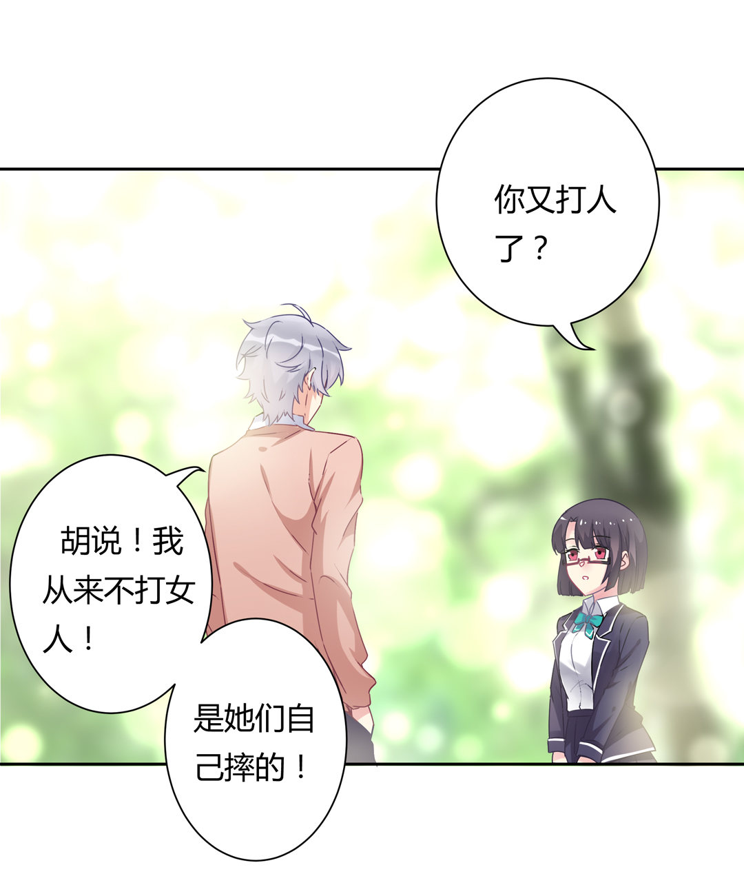 第15话 你学坏了！-第17话