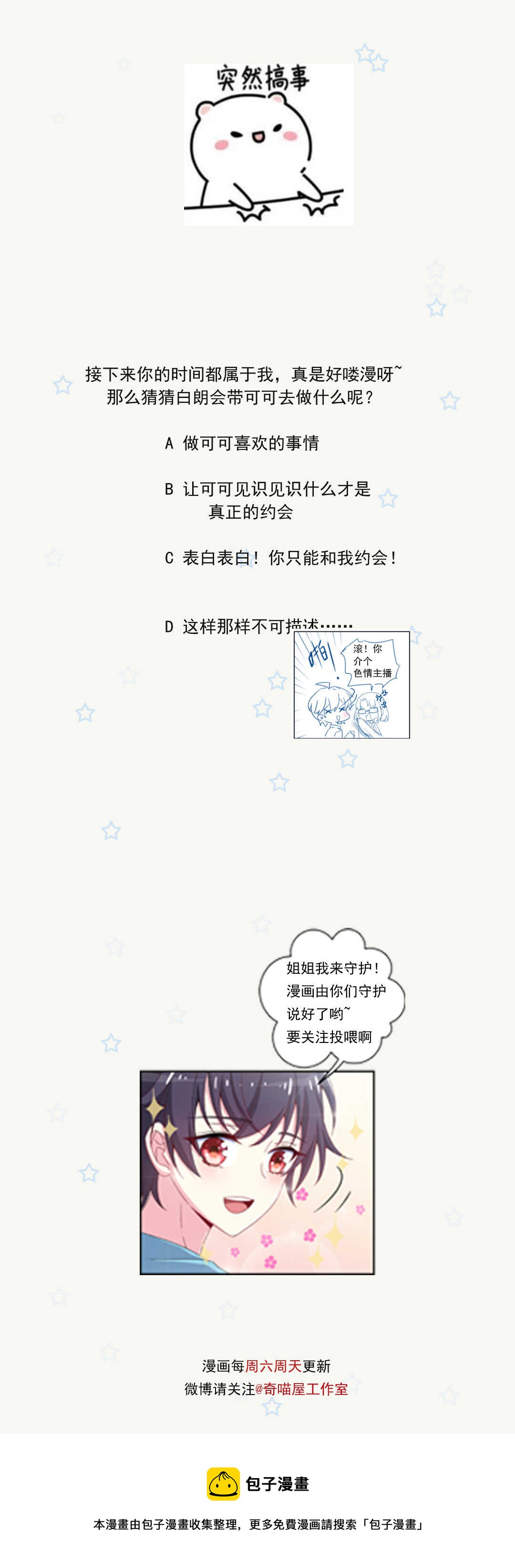 第164话 你的时间都属于我-第165话