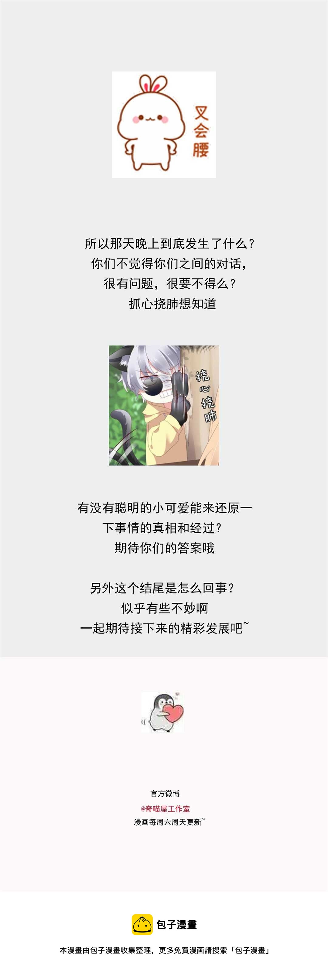 第170话 总觉得哪里怪怪的？-第171话