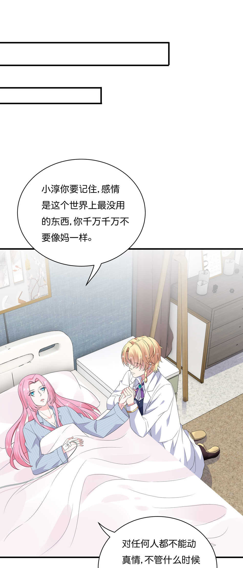 第172话 心疼心疼会长吧-第173话