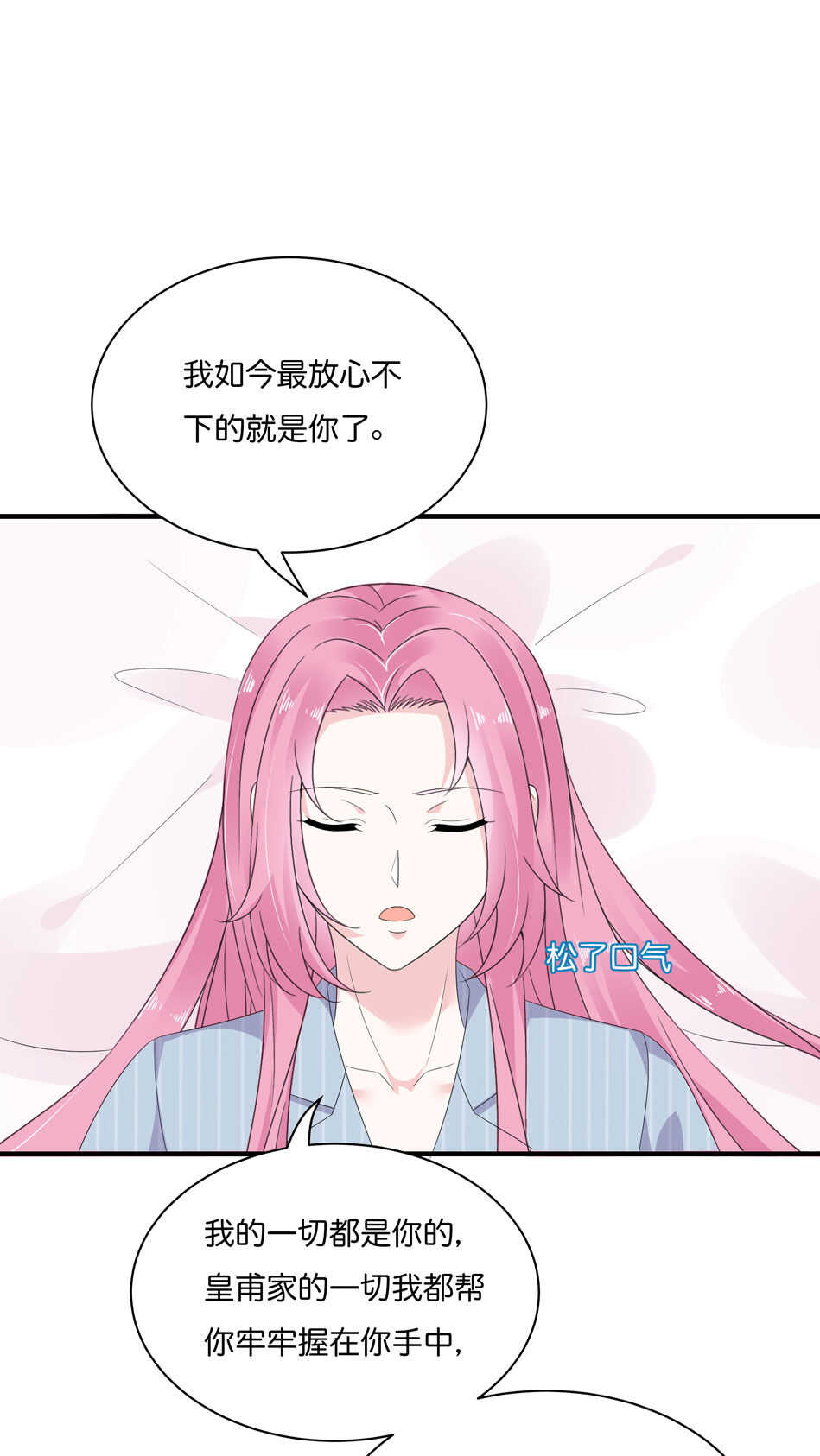 第172话 心疼心疼会长吧-第173话