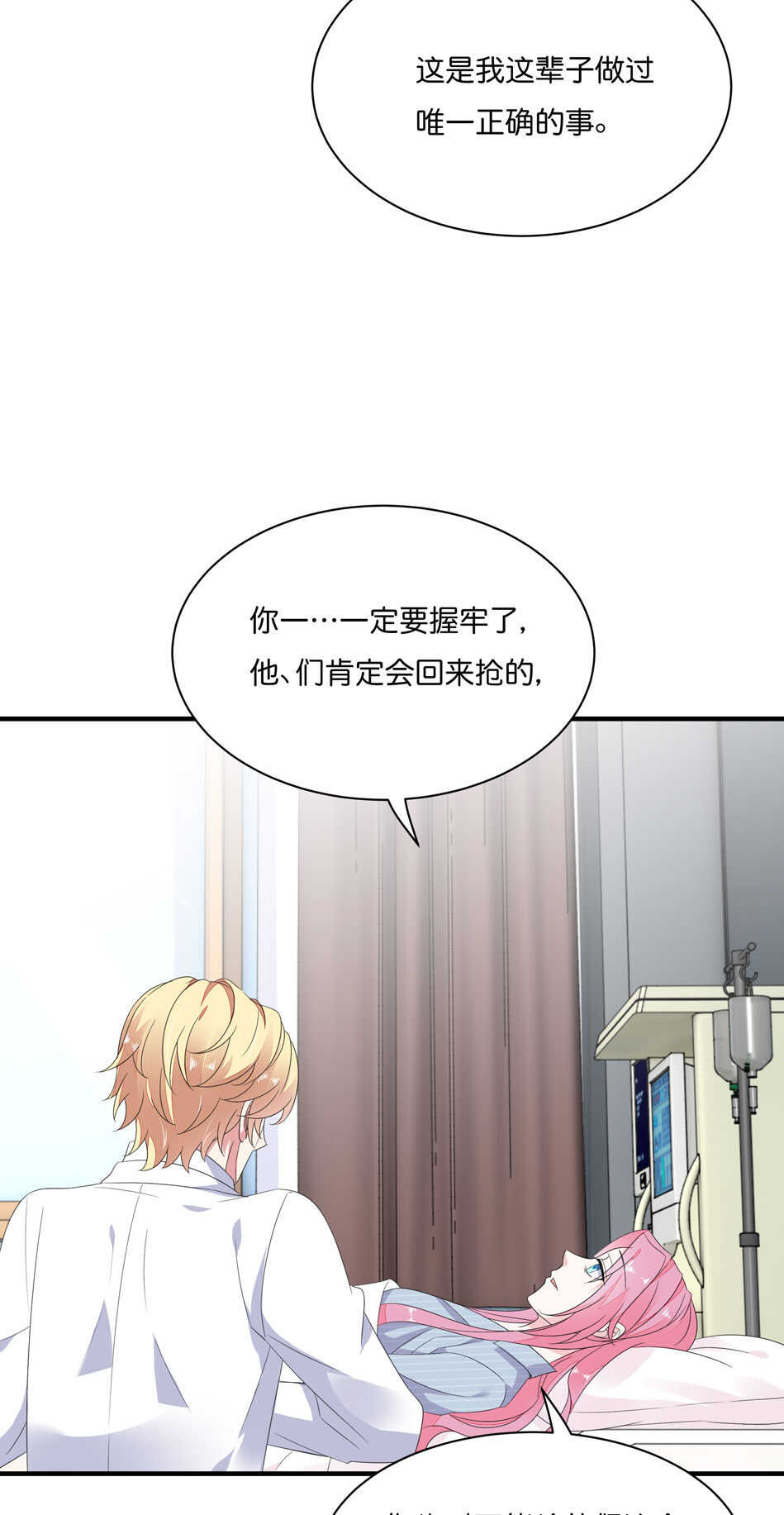 第172话 心疼心疼会长吧-第173话