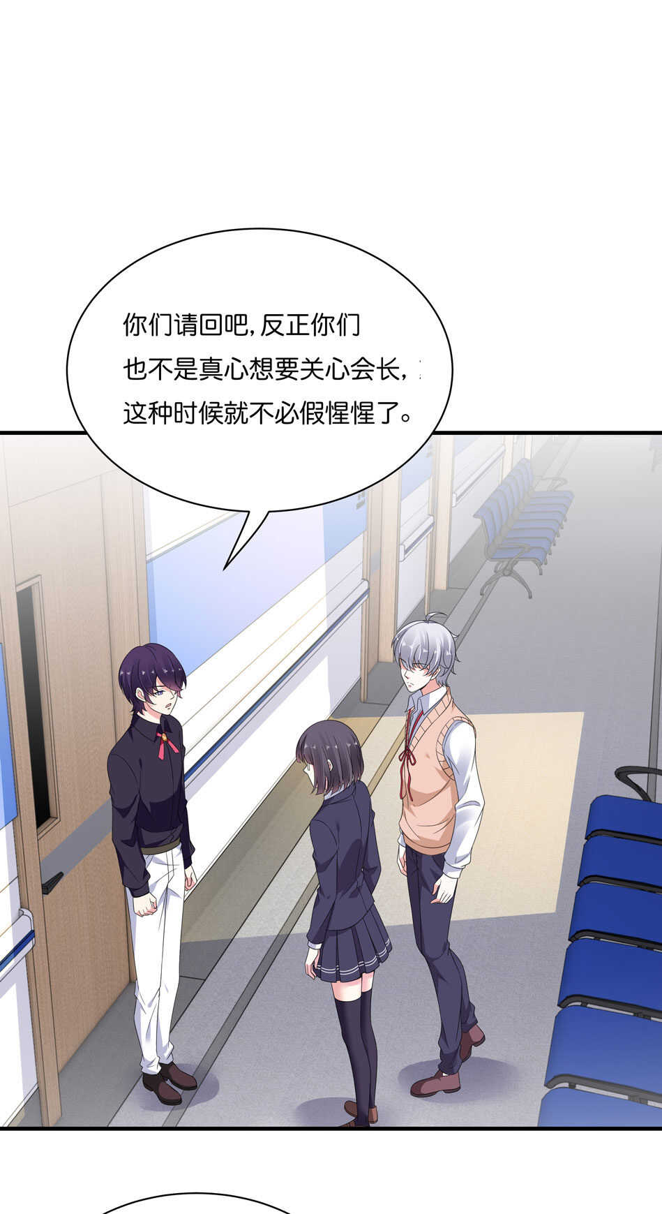 第172话 心疼心疼会长吧-第173话