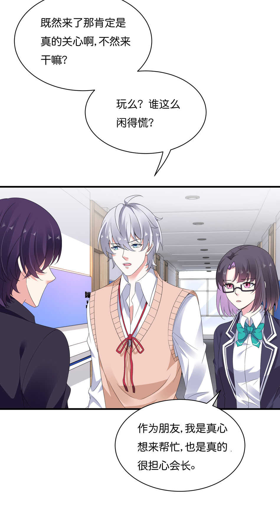 第172话 心疼心疼会长吧-第173话