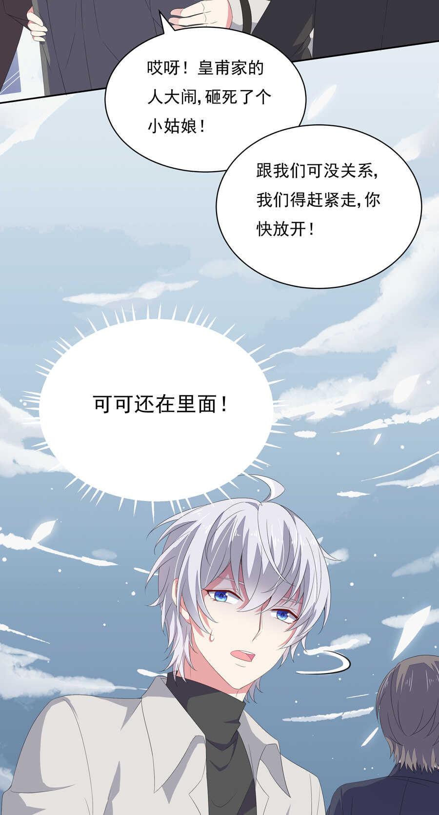第182话 小白白？-第183话