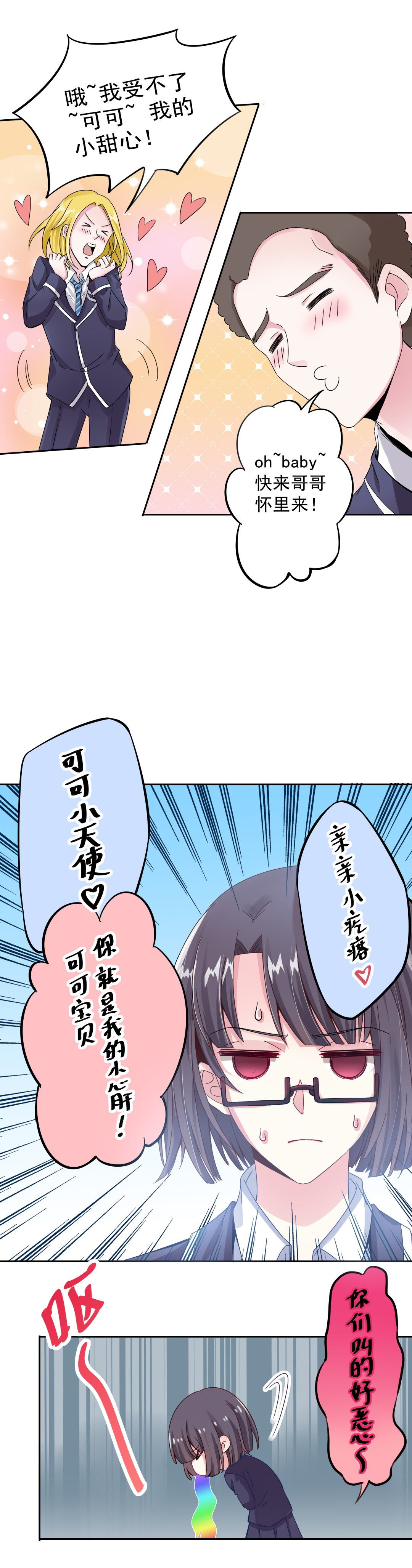 第3话 事情大条了-第3话