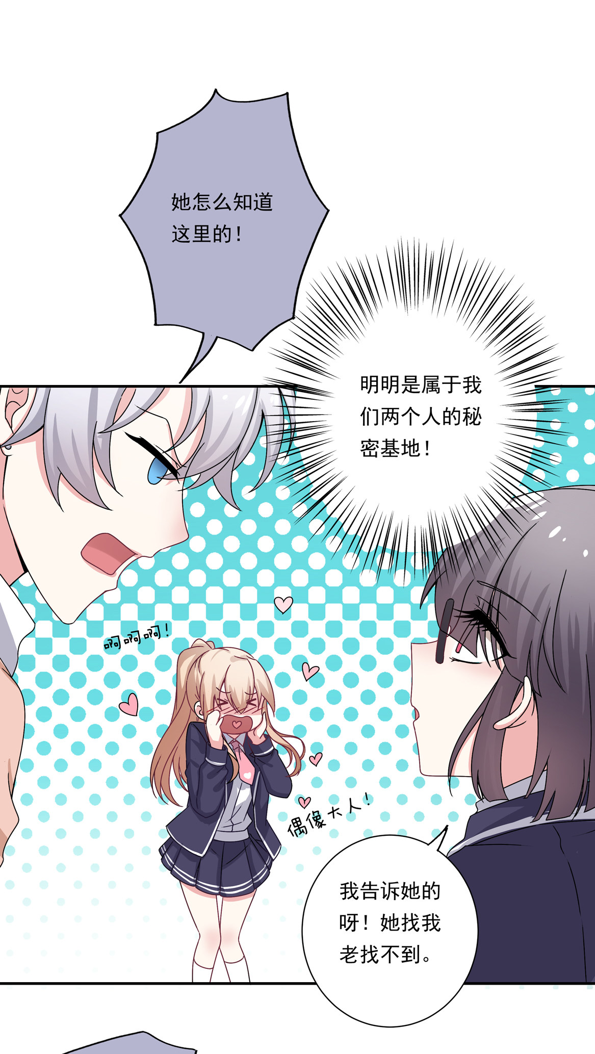 第21话 啊！偶像大人！-第23话