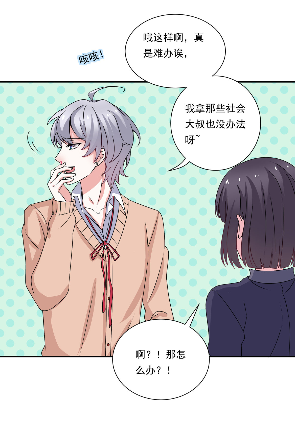 第25话 除了我你还有别的男人？！-第27话