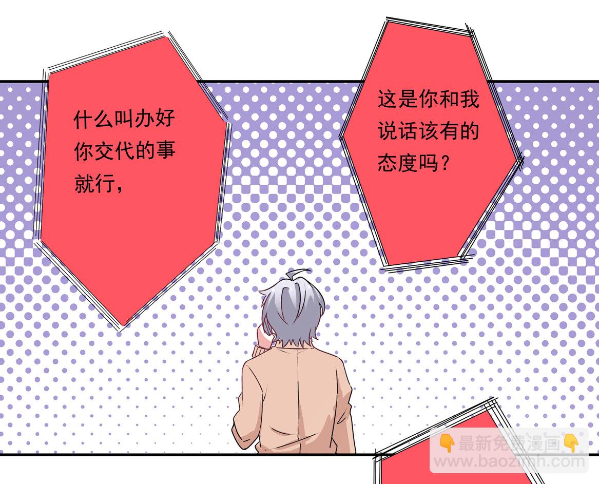 第25话 除了我你还有别的男人？！-第27话