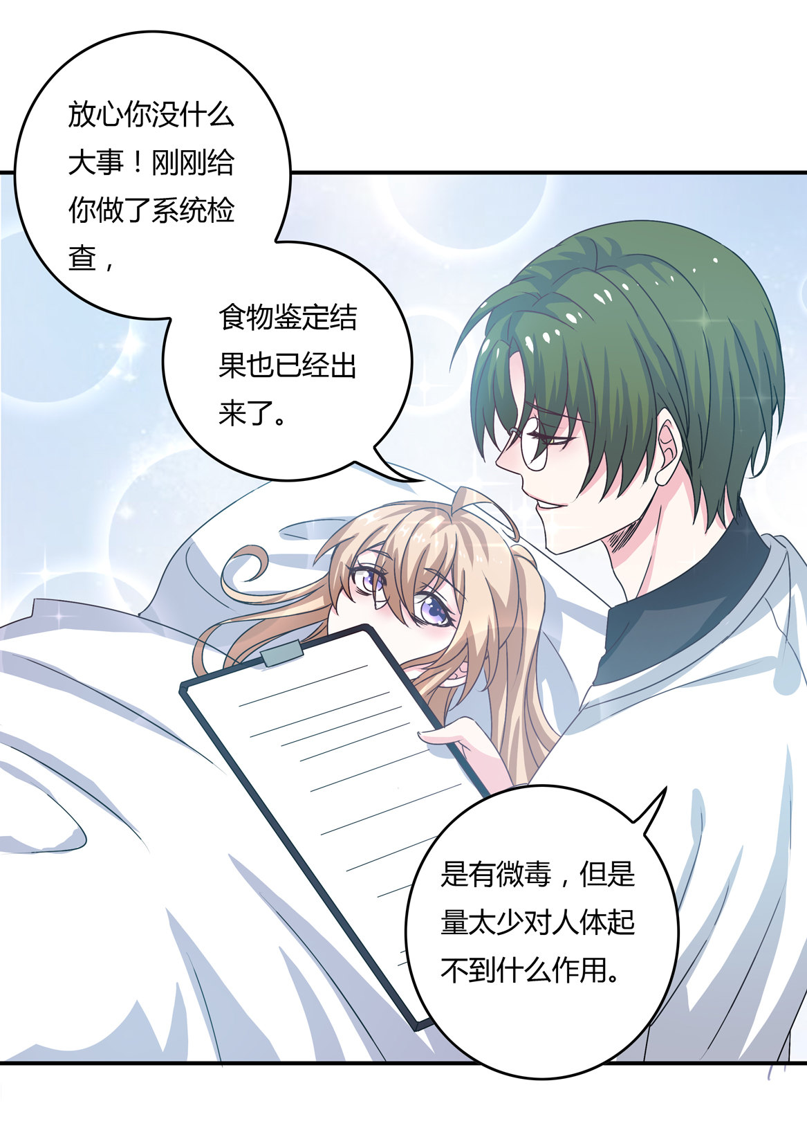 第29话 我的推理一定没有错！-第31话