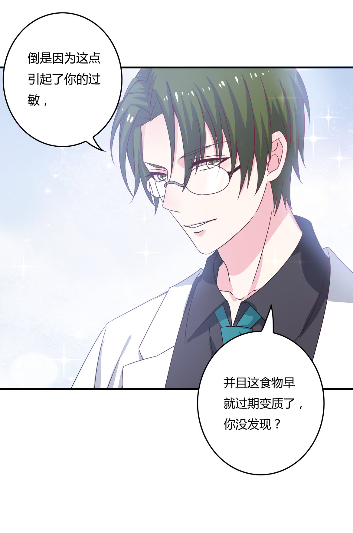 第29话 我的推理一定没有错！-第31话