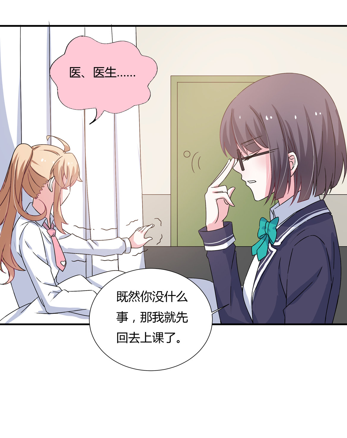 第29话 我的推理一定没有错！-第31话