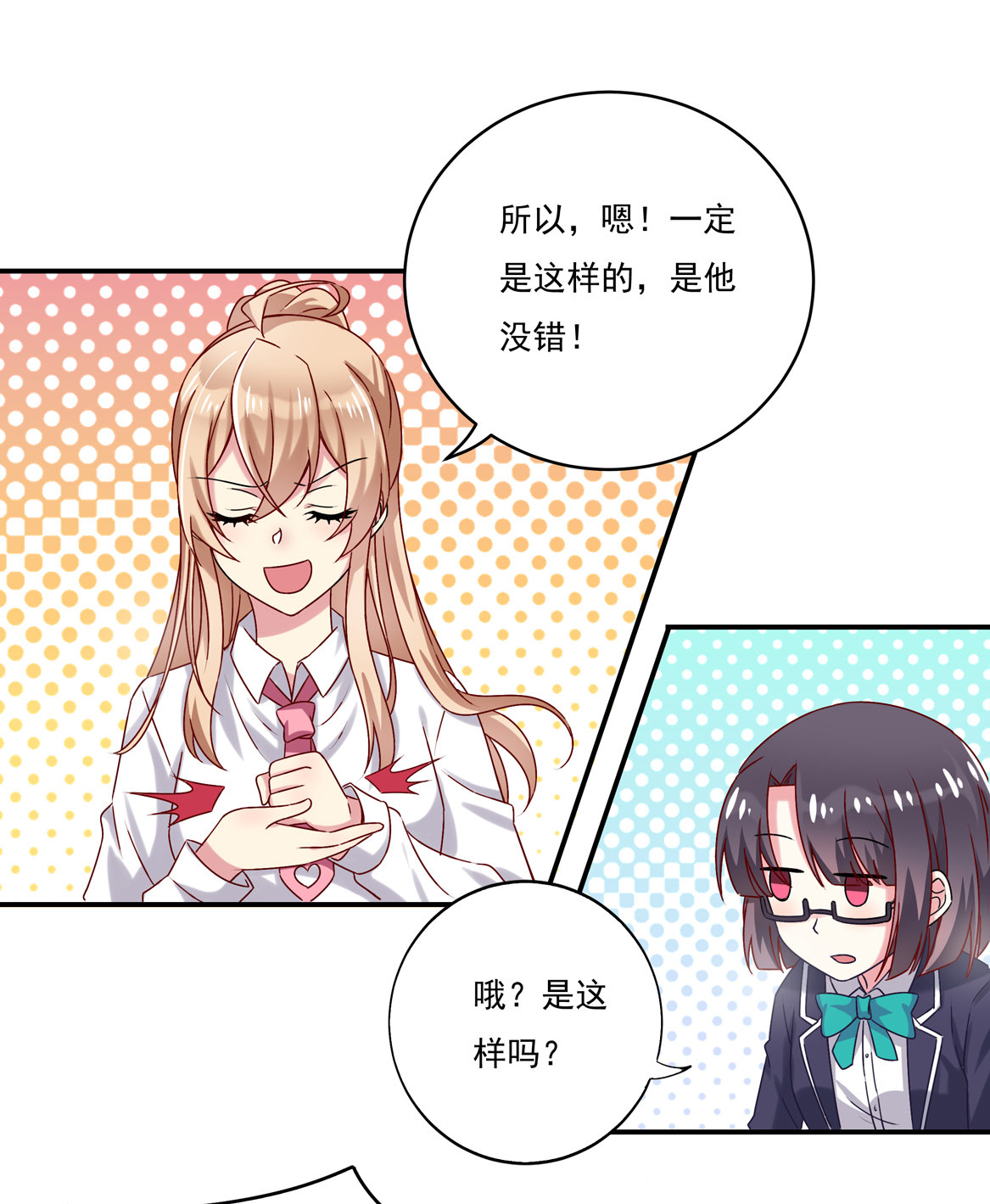 第29话 我的推理一定没有错！-第31话