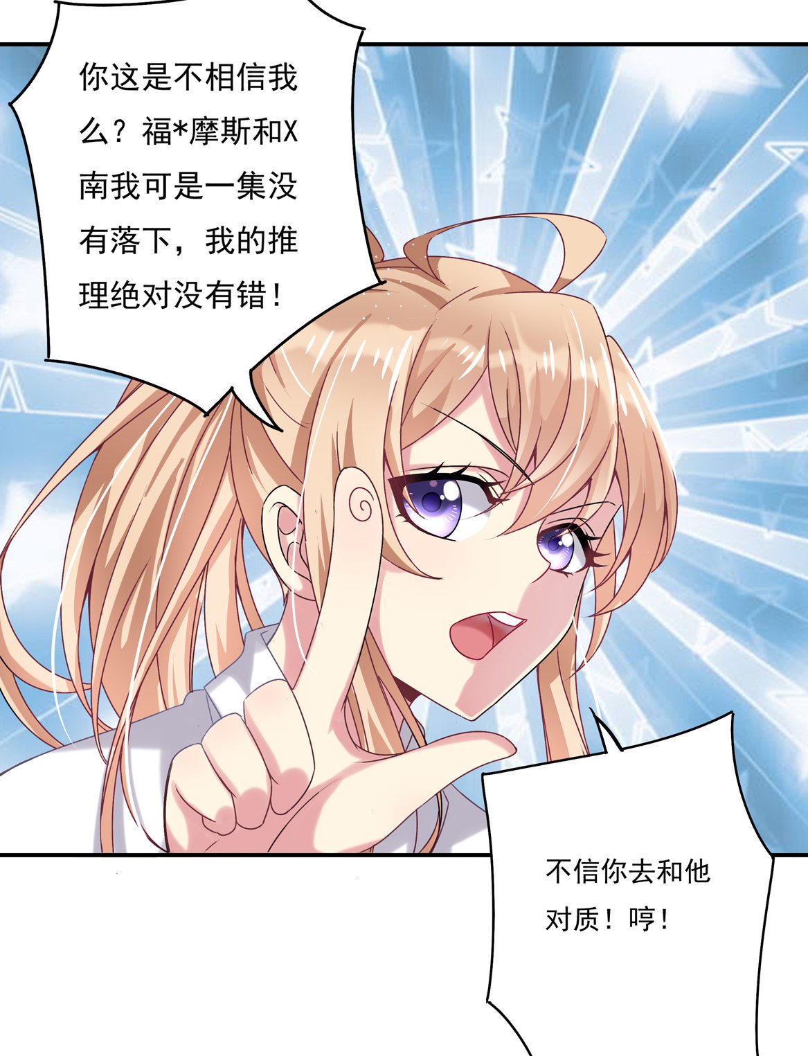 第29话 我的推理一定没有错！-第31话