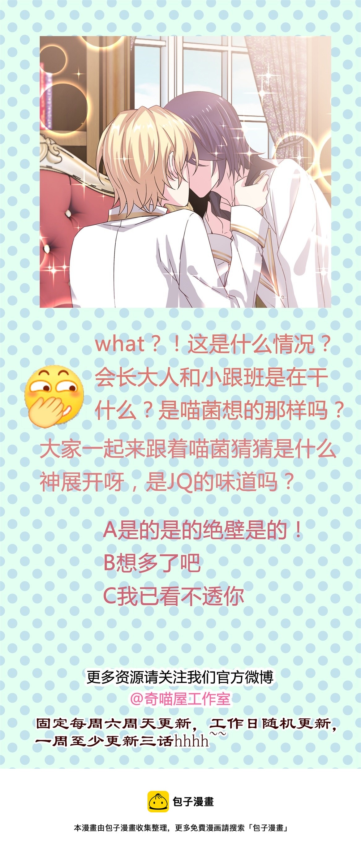 第31话 是JQ的味道？-第33话