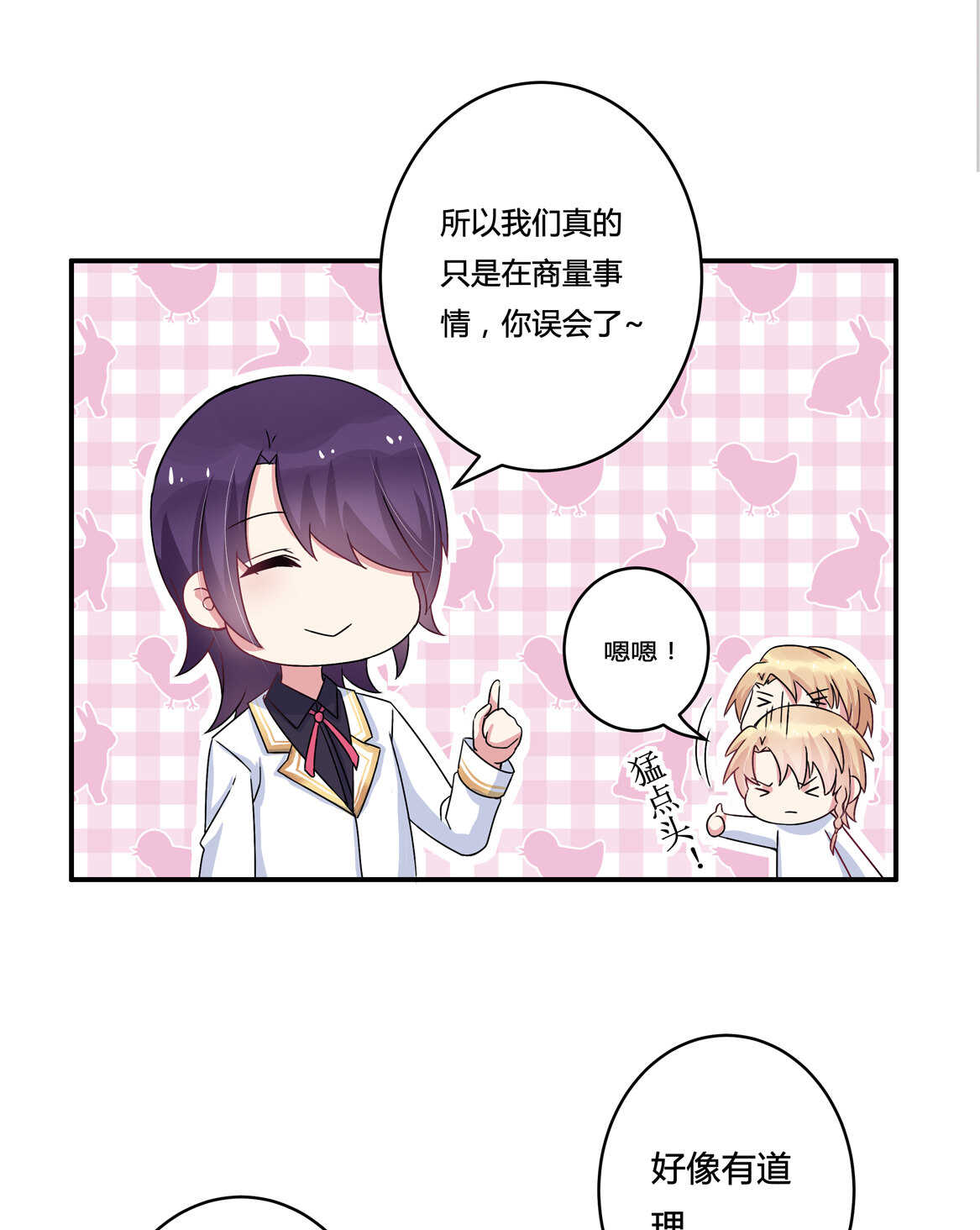第33话 嗯？是这样吗？-第35话