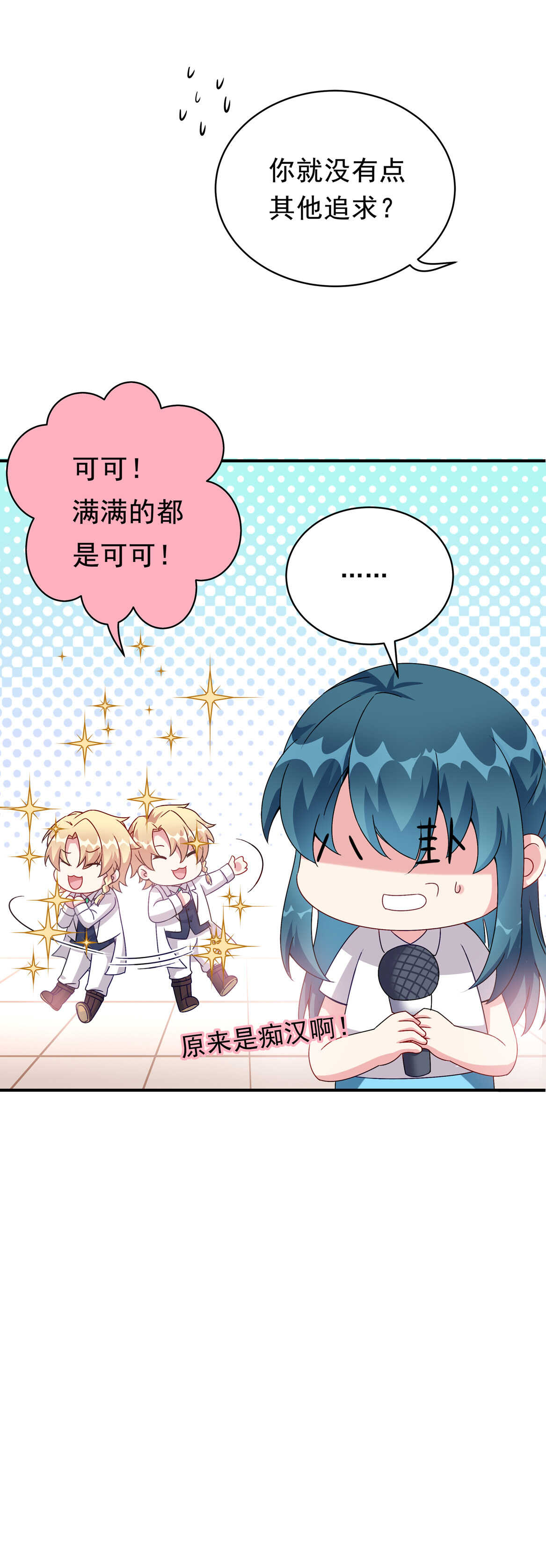 番外2 七夕特别采访-第39话