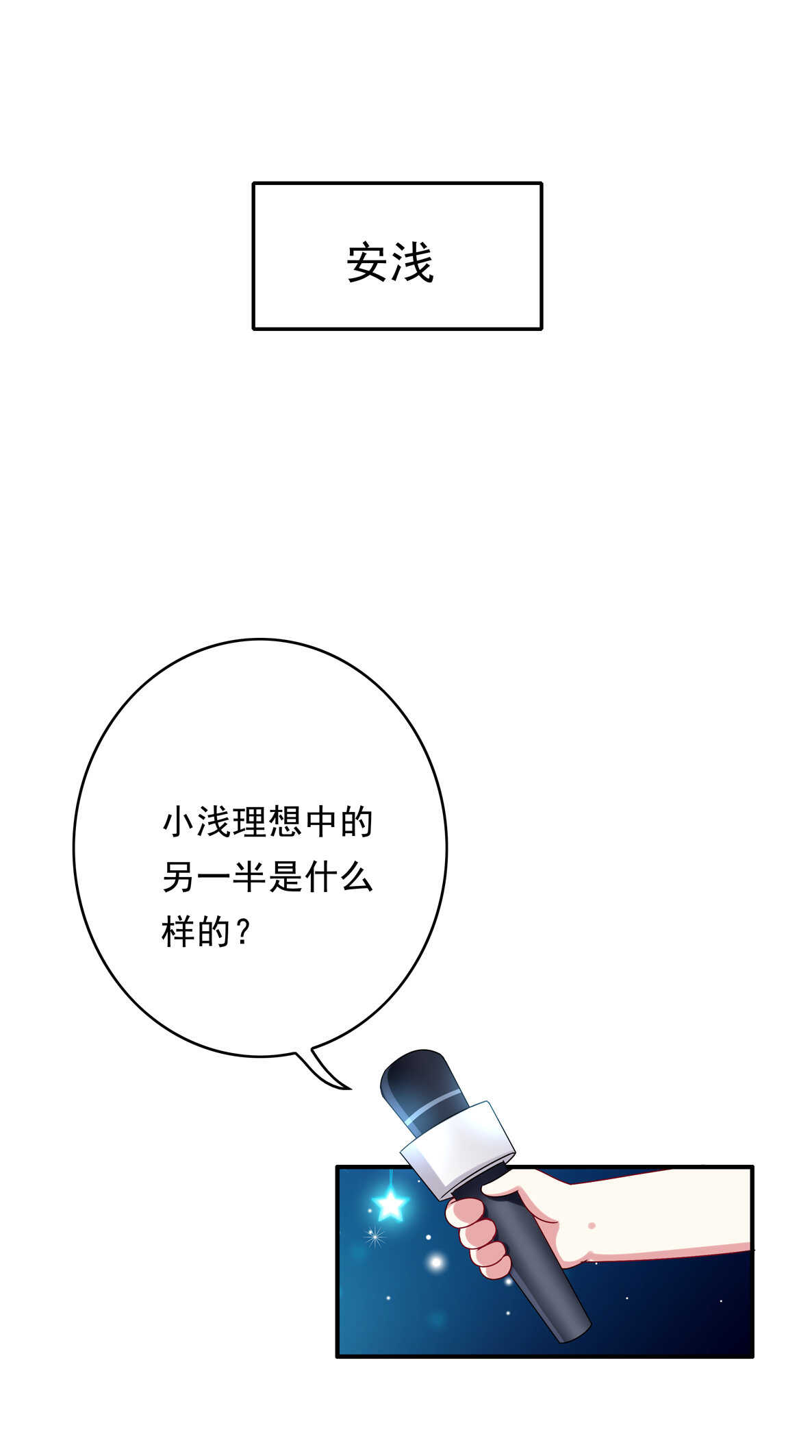 番外2 七夕特别采访-第39话