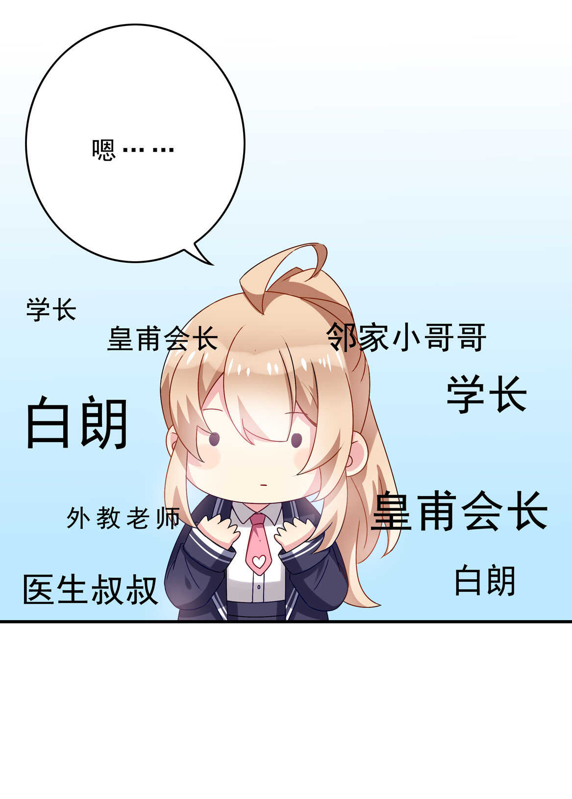 番外2 七夕特别采访-第39话