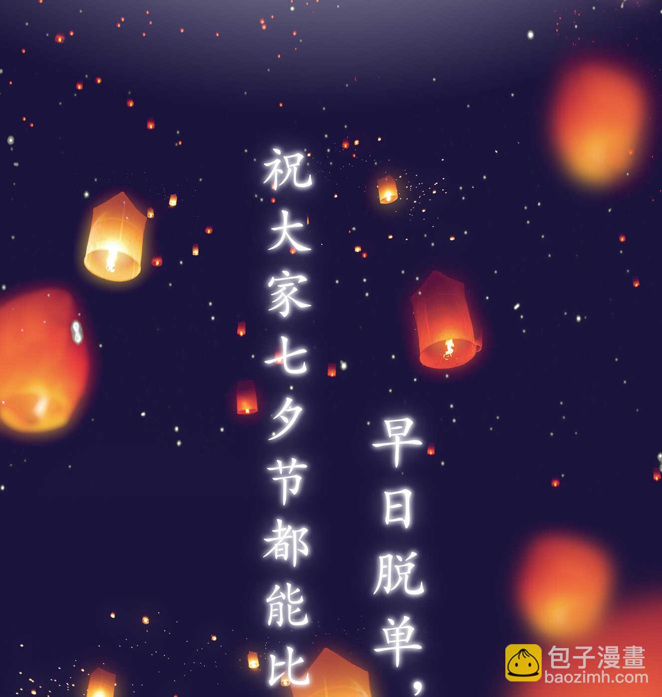 番外2 七夕特别采访-第39话