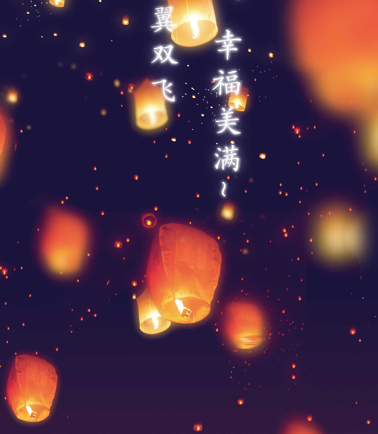 番外2 七夕特别采访-第39话