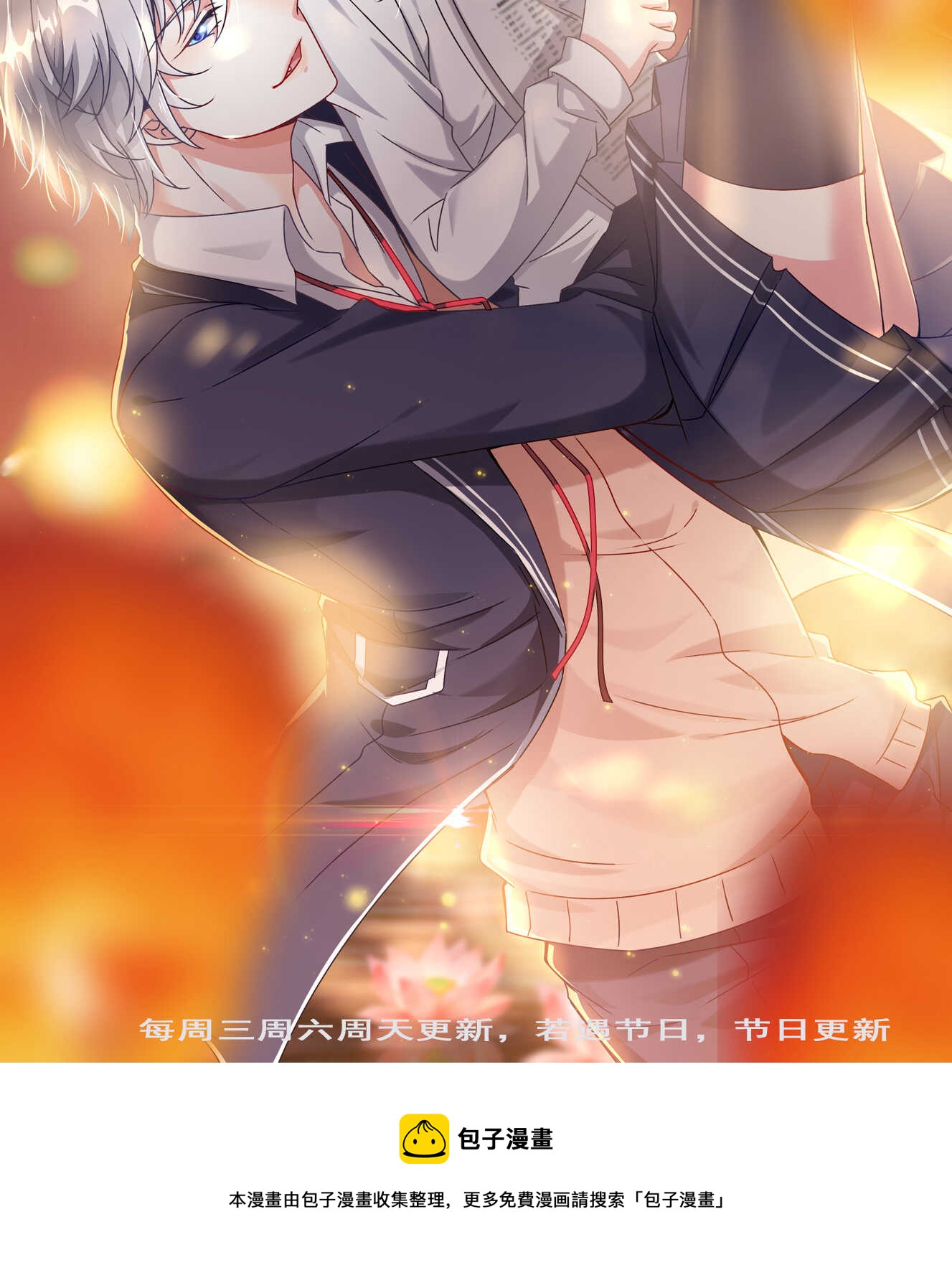 番外2 七夕特别采访-第39话