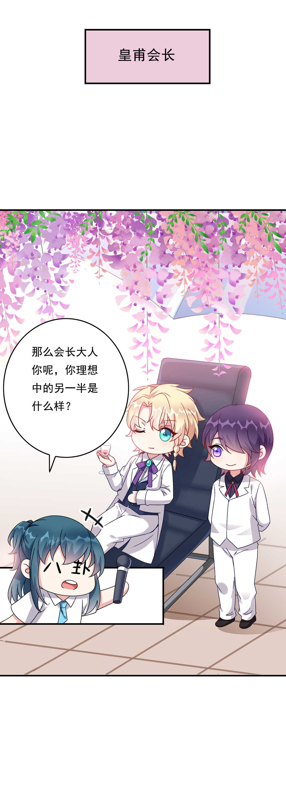 番外2 七夕特别采访-第39话